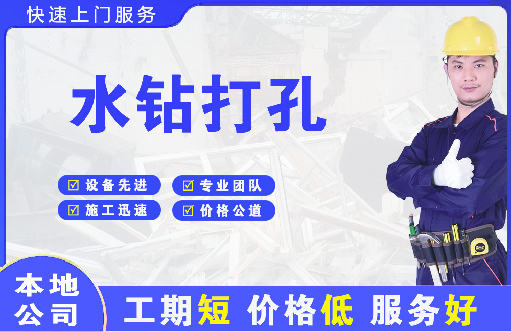 甘德水钻打孔