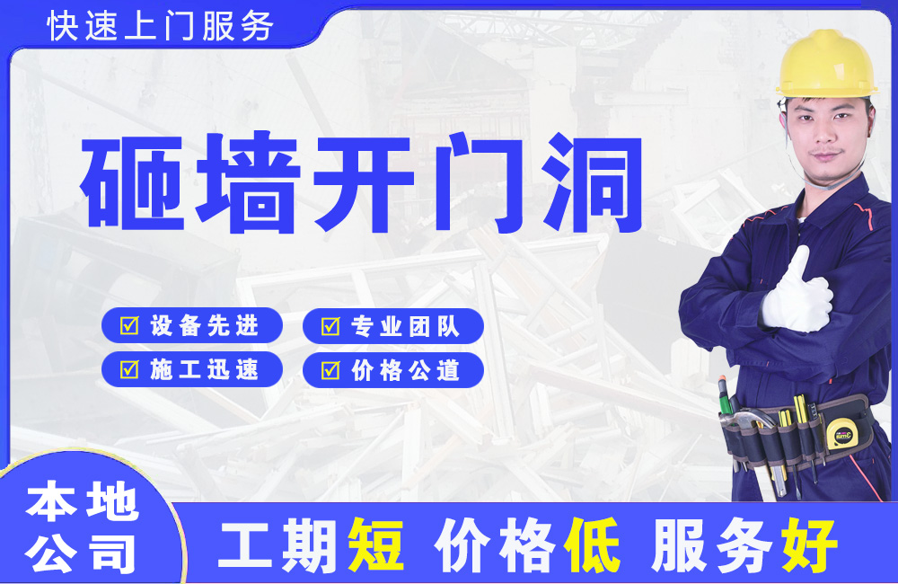 甘德砸墙开门洞