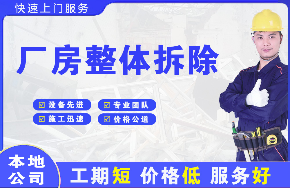甘德厂房整体拆除